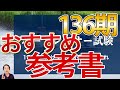 136期おすすめ 参考書！！勉強ファイト！ 【ボートレーサー(競艇)試験