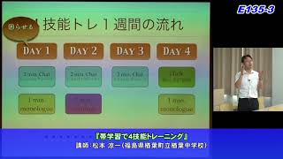 ライブ！英語教育・達人セミナー in 未来の先生展2017 - YouTube