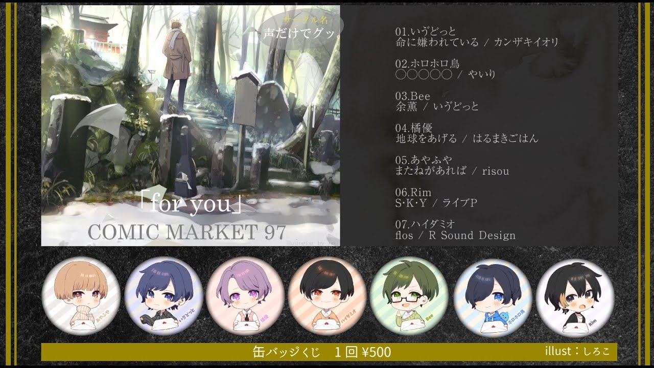 2019冬コミCD】for you【クロスフェード】 - YouTube