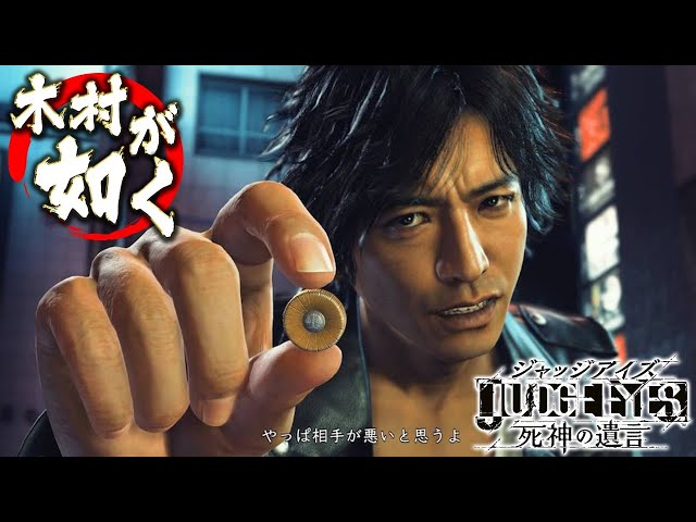 木村が如く】俺はピエール瀧を救いたい。 -PART2-【JUDGEEYES:死神の