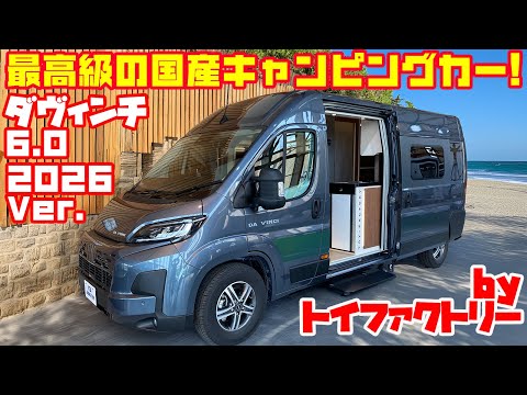 Breaking News] Toy Factory's domestically produced camper van, the