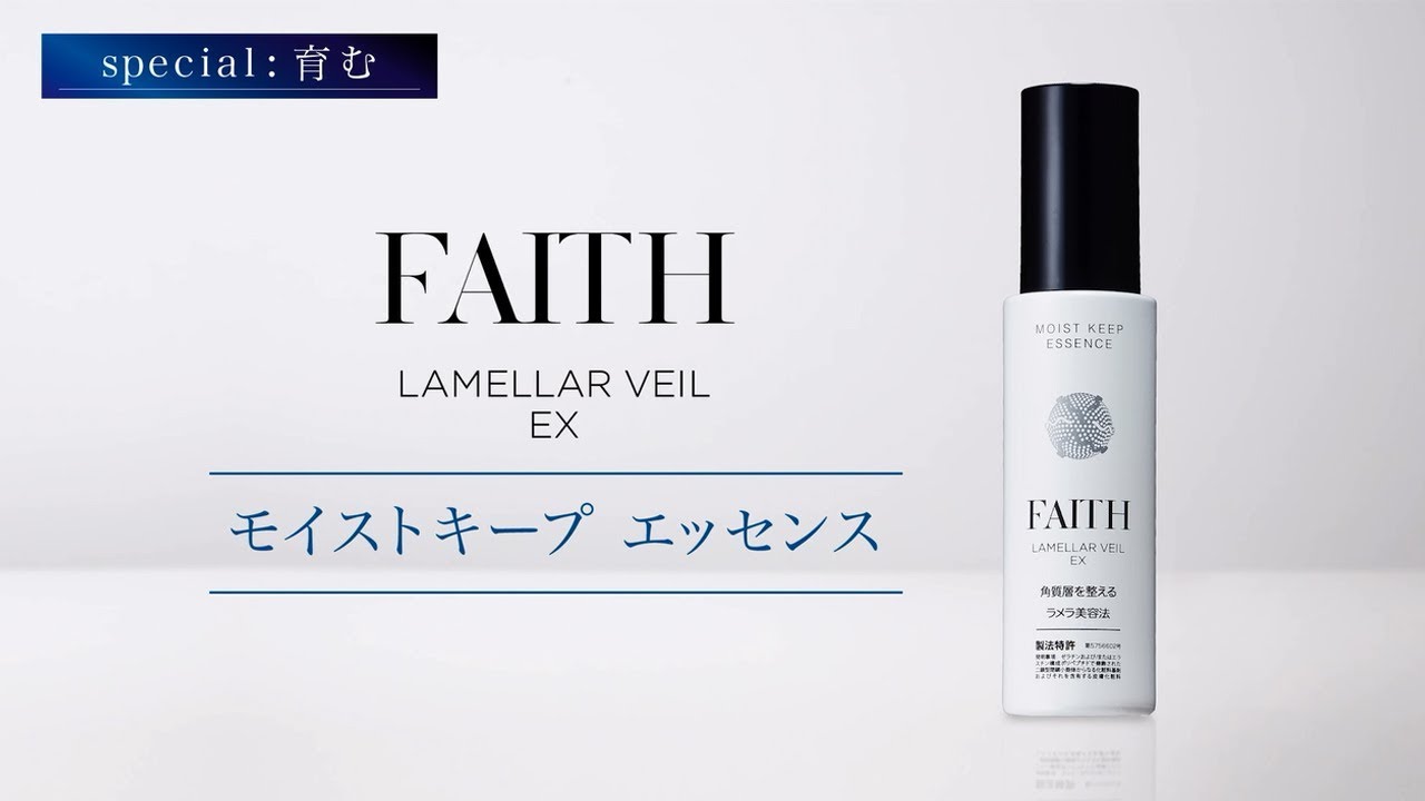 フェース ラメラベールEX モイストキープ エッセンス - YouTube