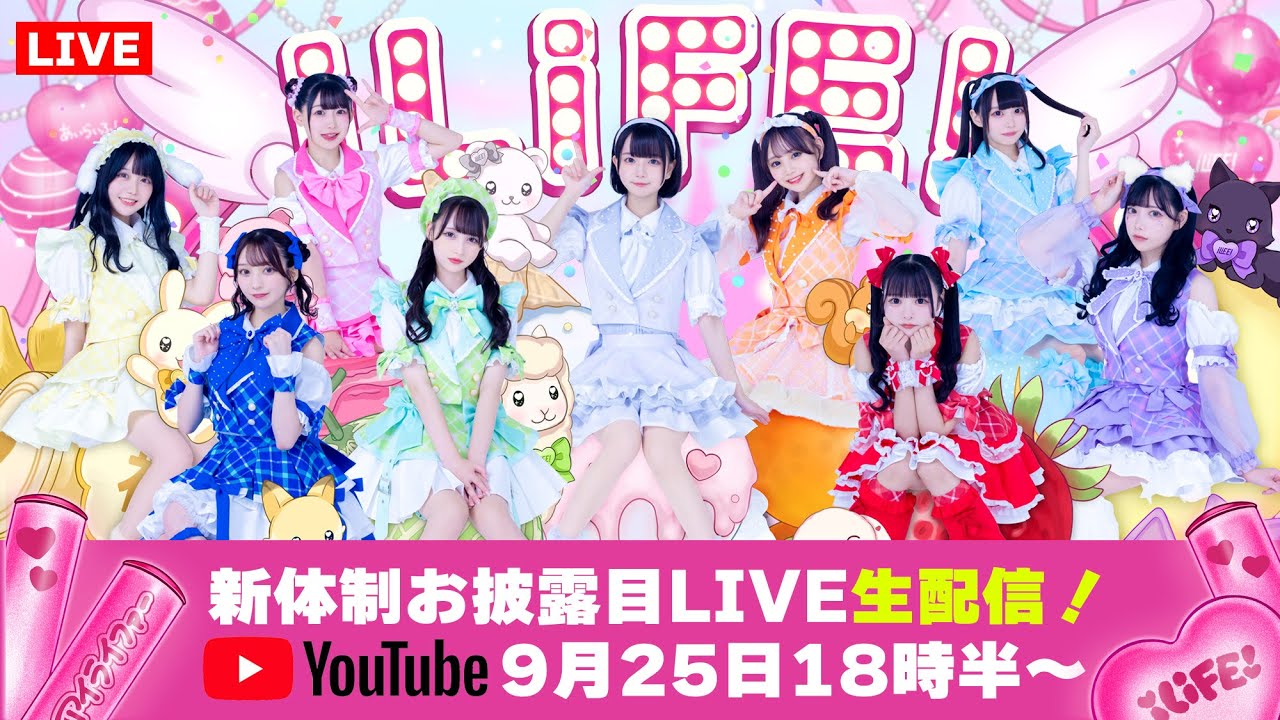 iLiFE! 新体制お披露目LIVE「TRYLiFE!」@ ZeppDiverCity - YouTube