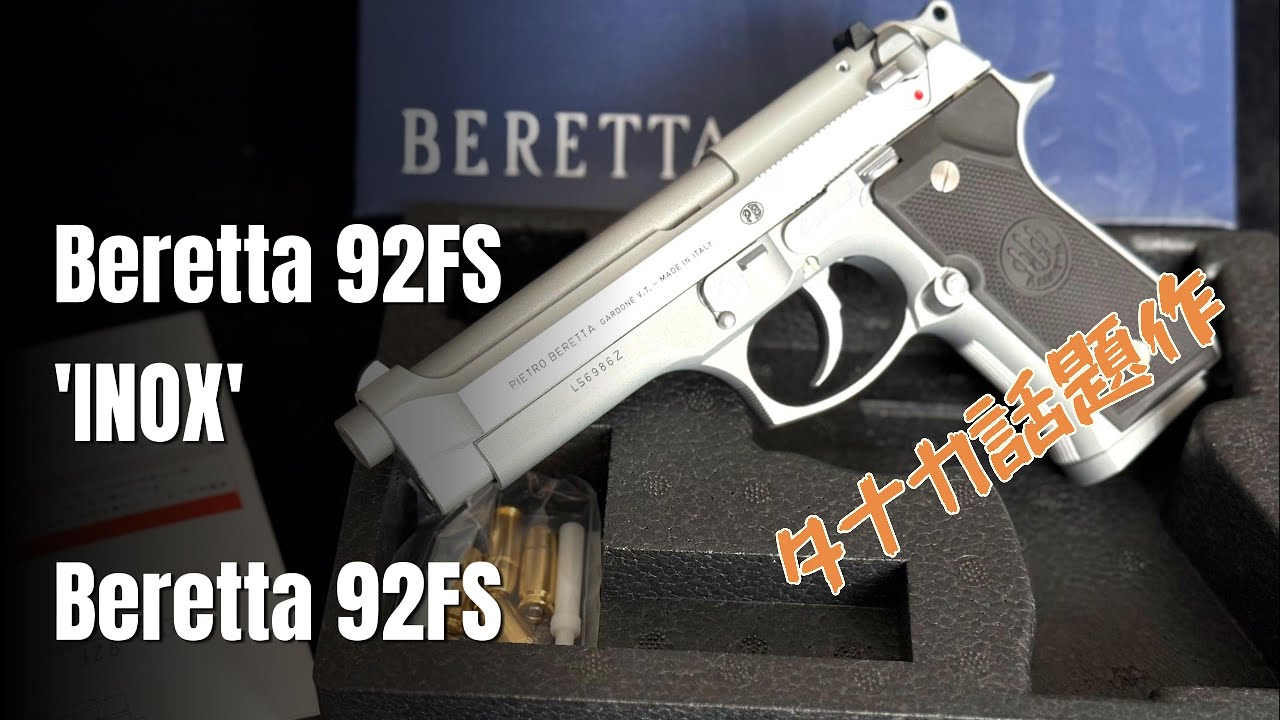 ENG SUB] TANAKA's new and popular Beretta 92FS INOX 
