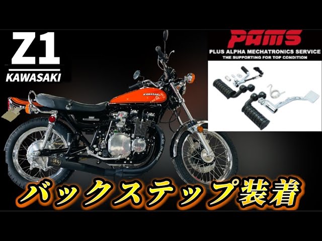 PAMS rear step installed for Z1! - YouTube