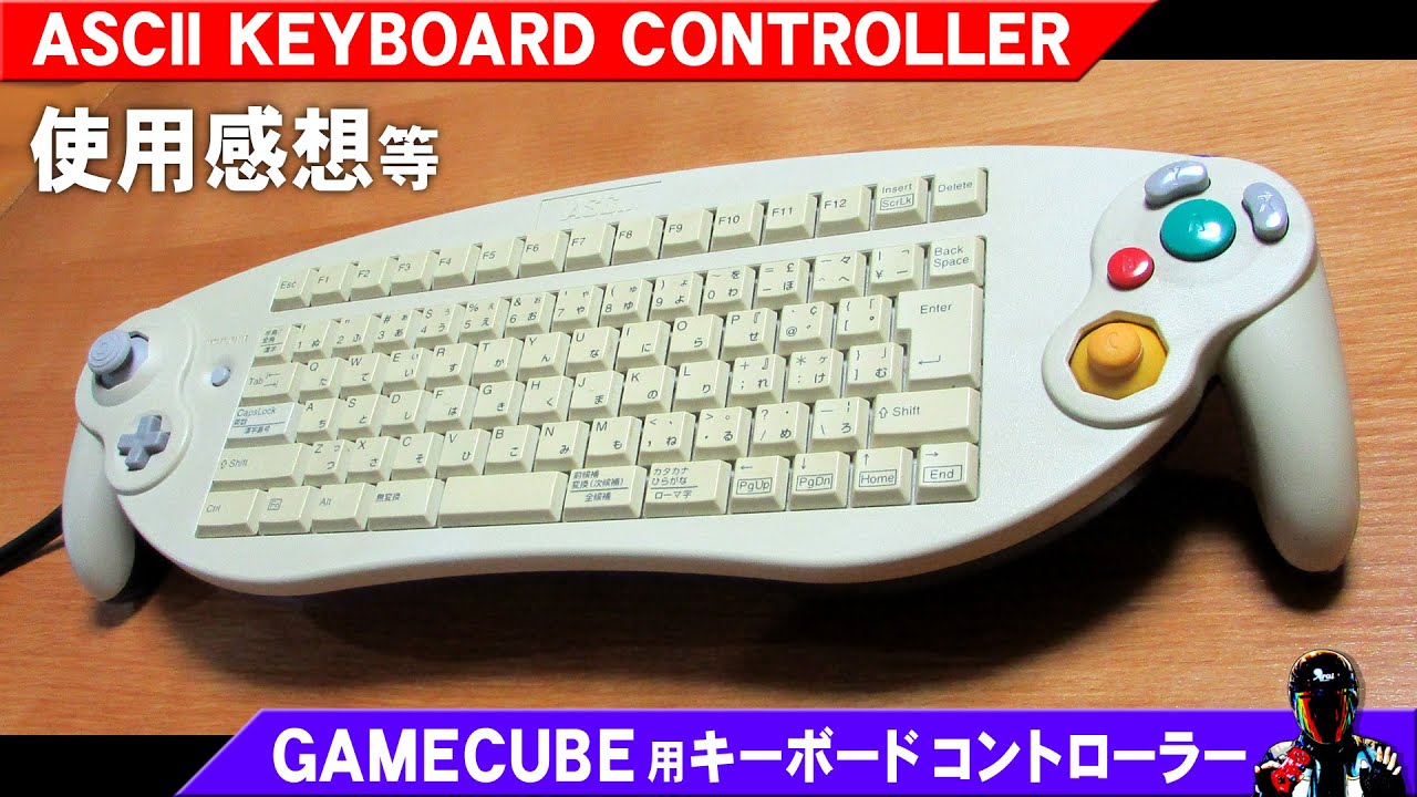 GAMECUBE KEYBOARD CONTROLLER【ASCIIキーボードコントローラーの使用