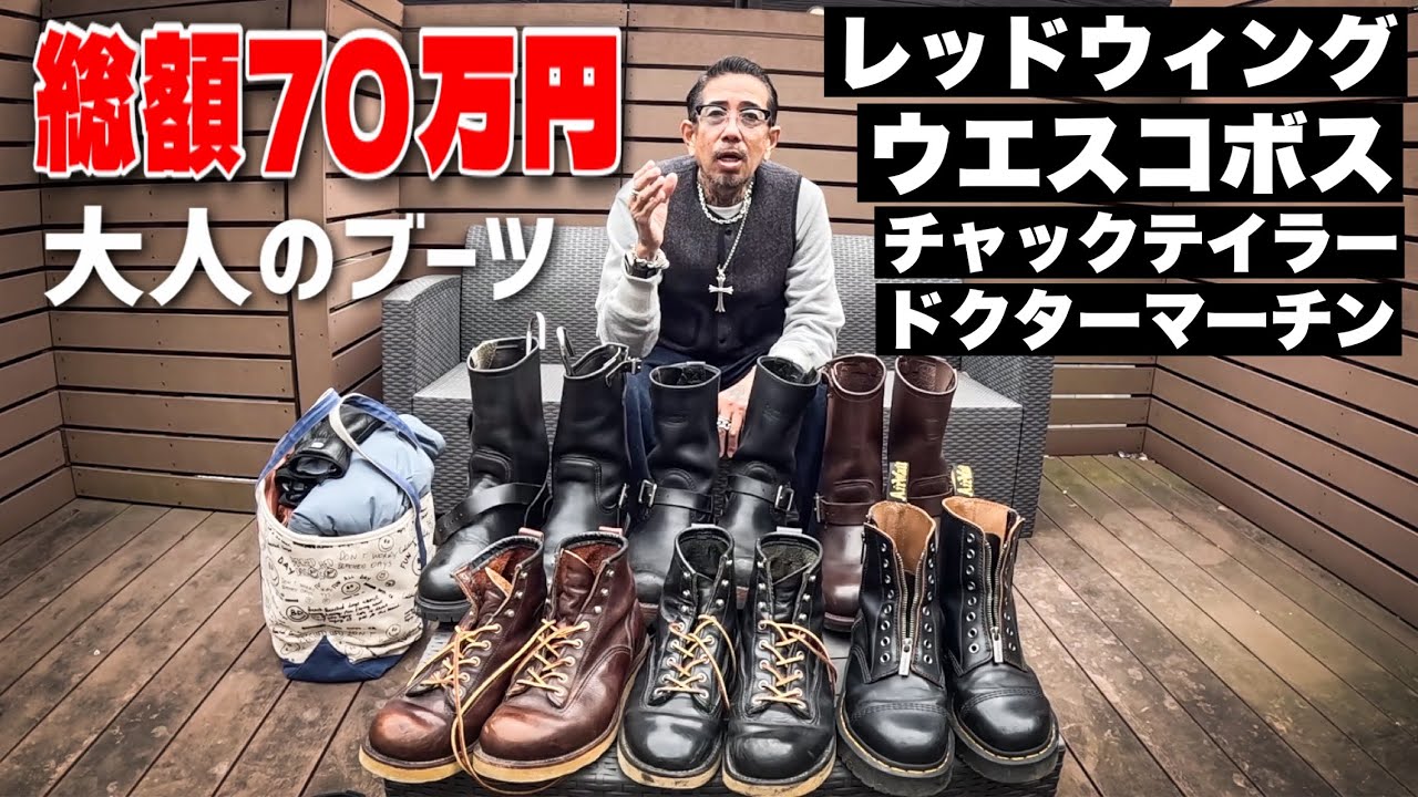 Total price: 700,000 yen] Introducing your favorite boots that go