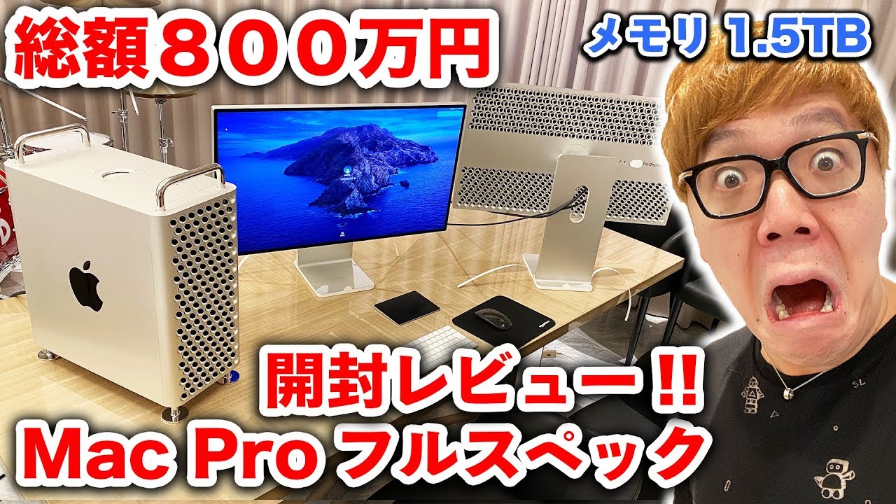 約800万フルスペックMac Pro！HIKAKIN氏開封！ | 川崎市 宮前区の
