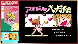 アイドル八犬伝【ファミコン7本目】レトロゲーム初見女子の実況プレイ