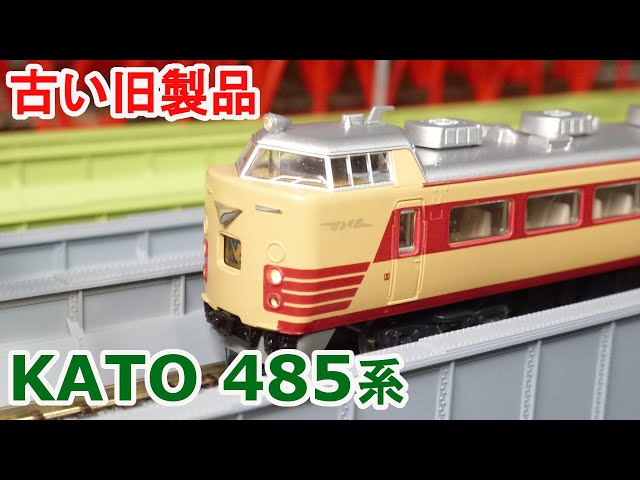 Nゲージ】 KATO 10-119 485系 トレインマーク変換装置って何？ - YouTube