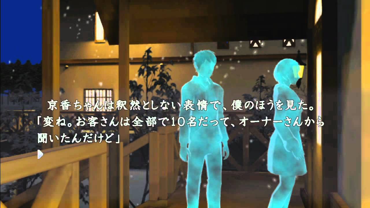真かまいたちの夜 11人目の訪問者（サスペクト）プロモーションビデオ