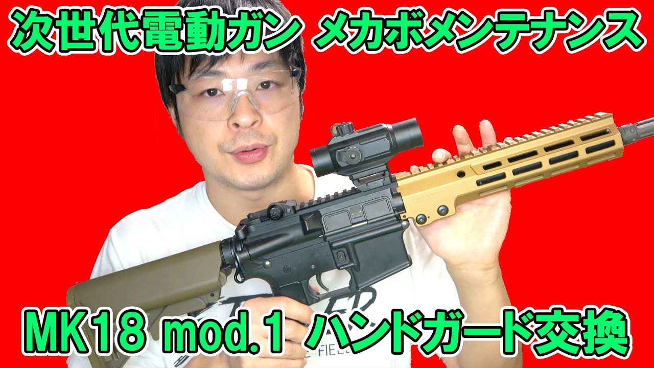 これがサバゲー最強武器 】大門団長のメイン銃 オーバーホール＆ハンド