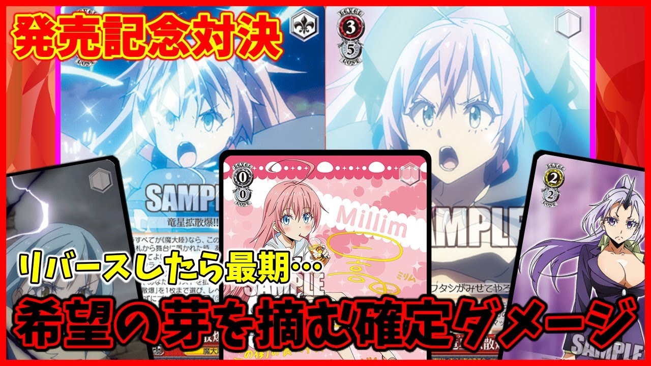 ヴァイス】キャンセル不可!?ドラゴバスター8電源デッキ「転スラ（8電源