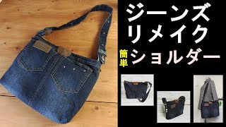 簡単ショルダー ジーンズリメイクEasy shoulder jeans remake - YouTube