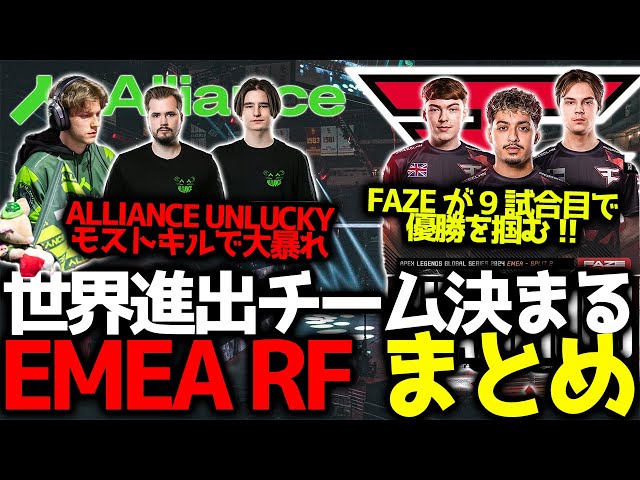 ALGSプロリーグ】ALLIANCE Unluckyがスタッツ圧倒的大暴れ！元MIHの