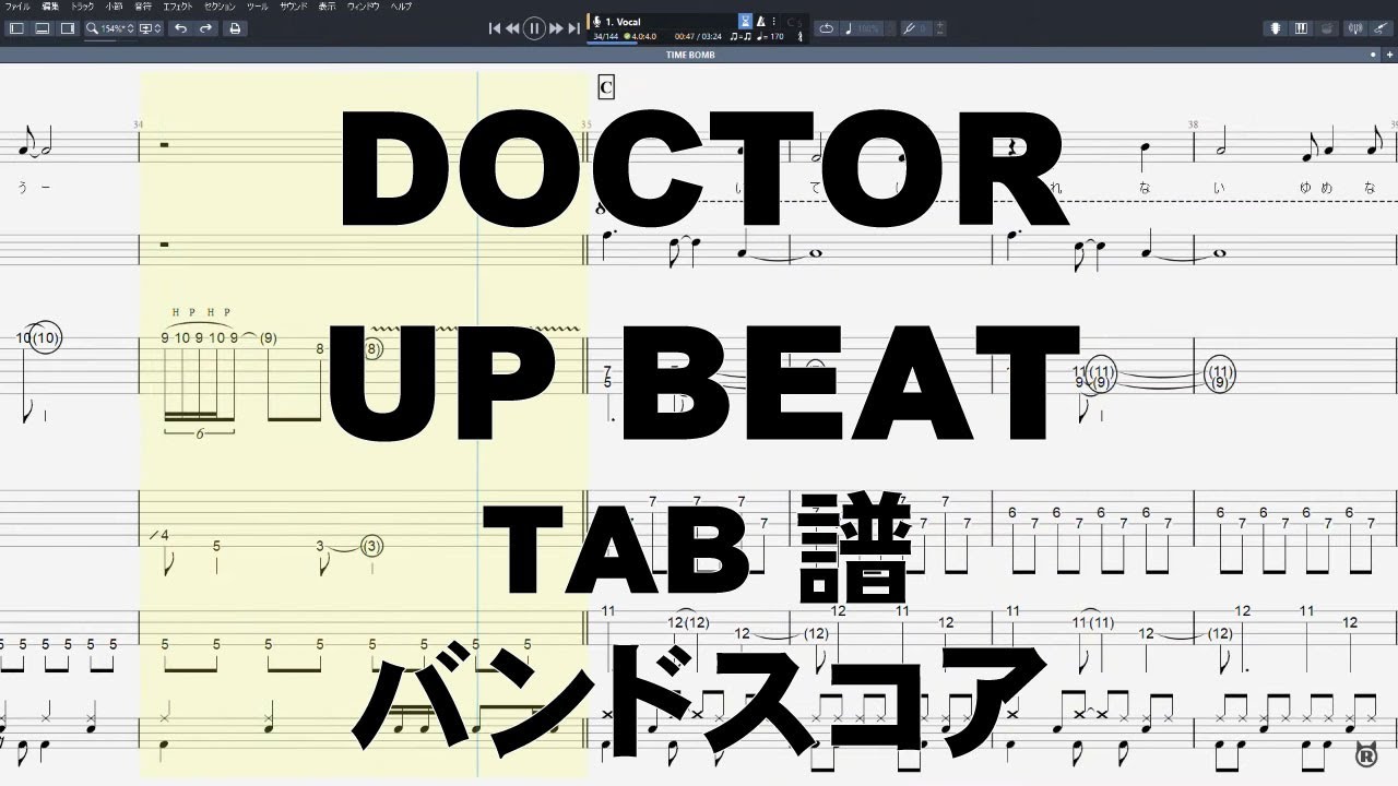 DOCTOR ドクター ギター ベース TAB 【 UP BEAT アップビート