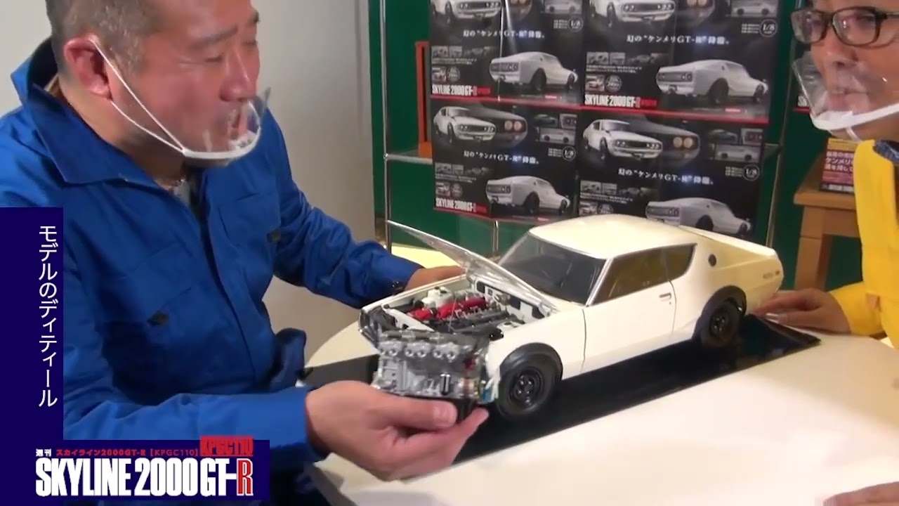スカイライン2000GT-R【全100号】キット | デアゴスティーニ公式