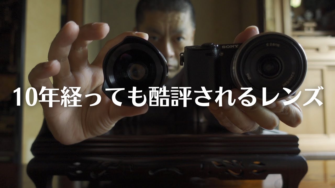 SONY】E16mm F2.8（SEL16F28）＋ワイコンVCL-ECU1はそれほど悪くない