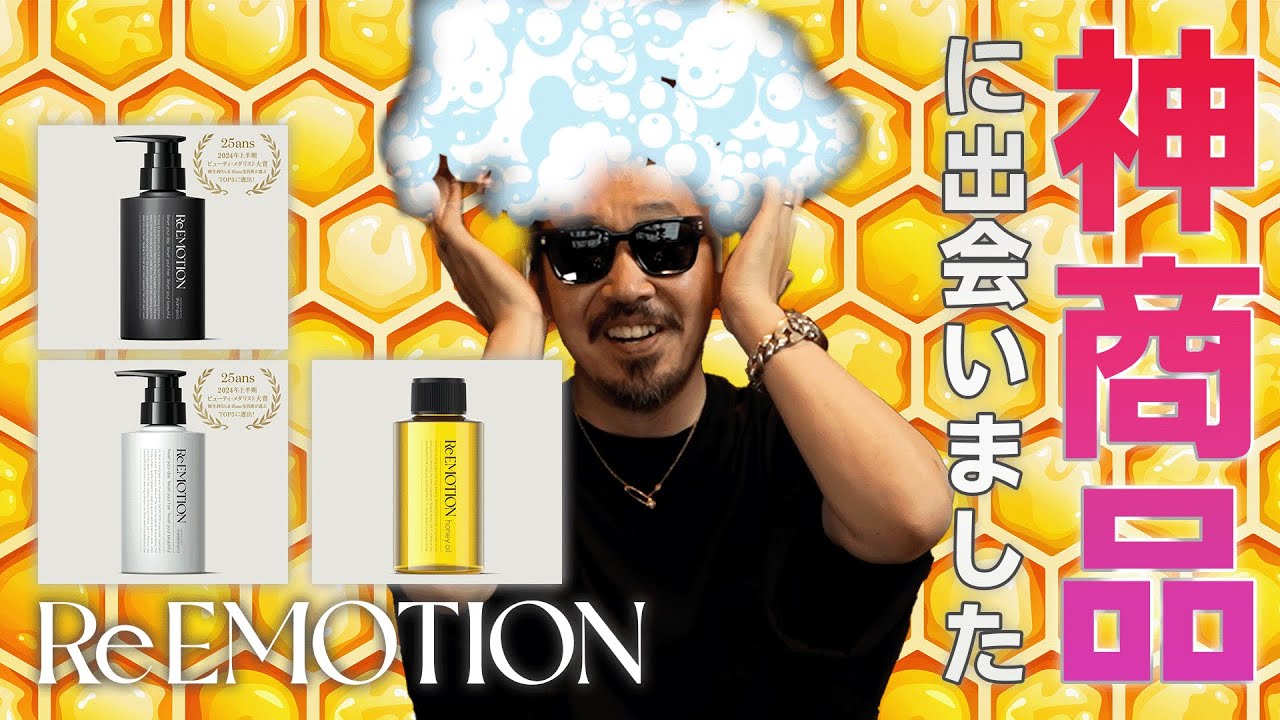 訂正あり概要欄をご覧ください※【Re:EMOTION】必見！神商品に出会い