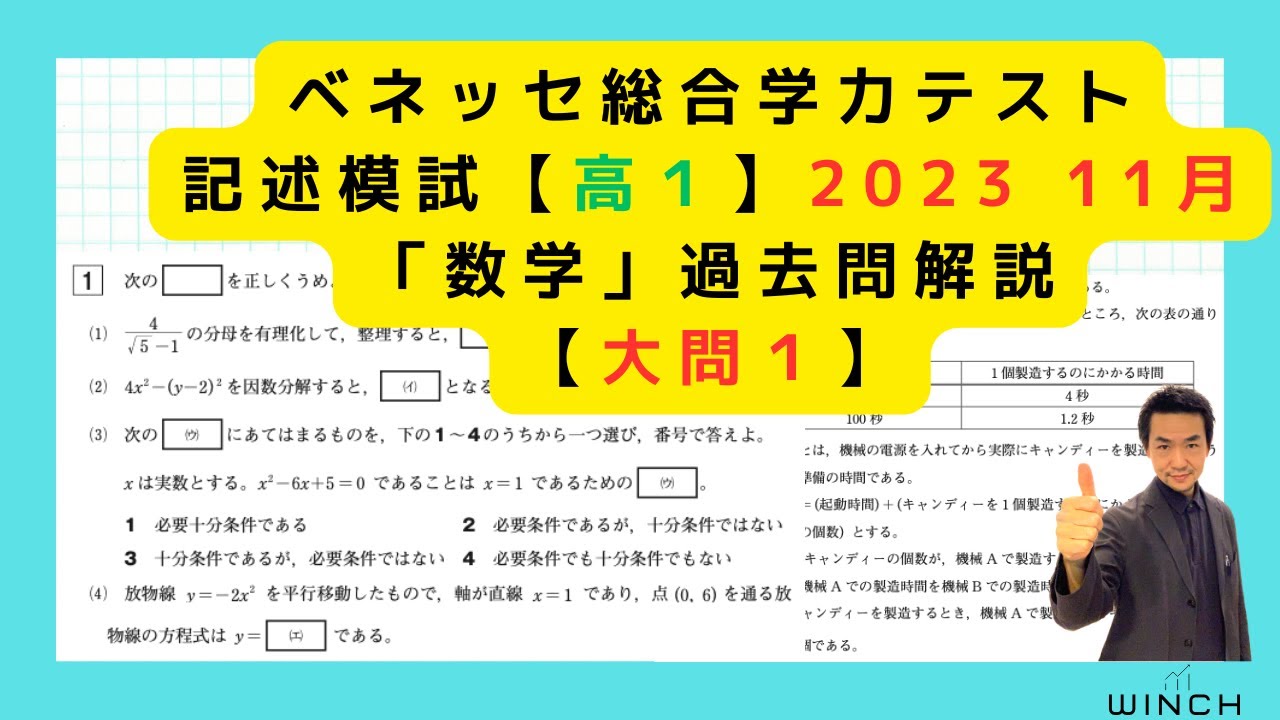November 2023 Shinken Mock Exam, High School Year 1, Question 1
