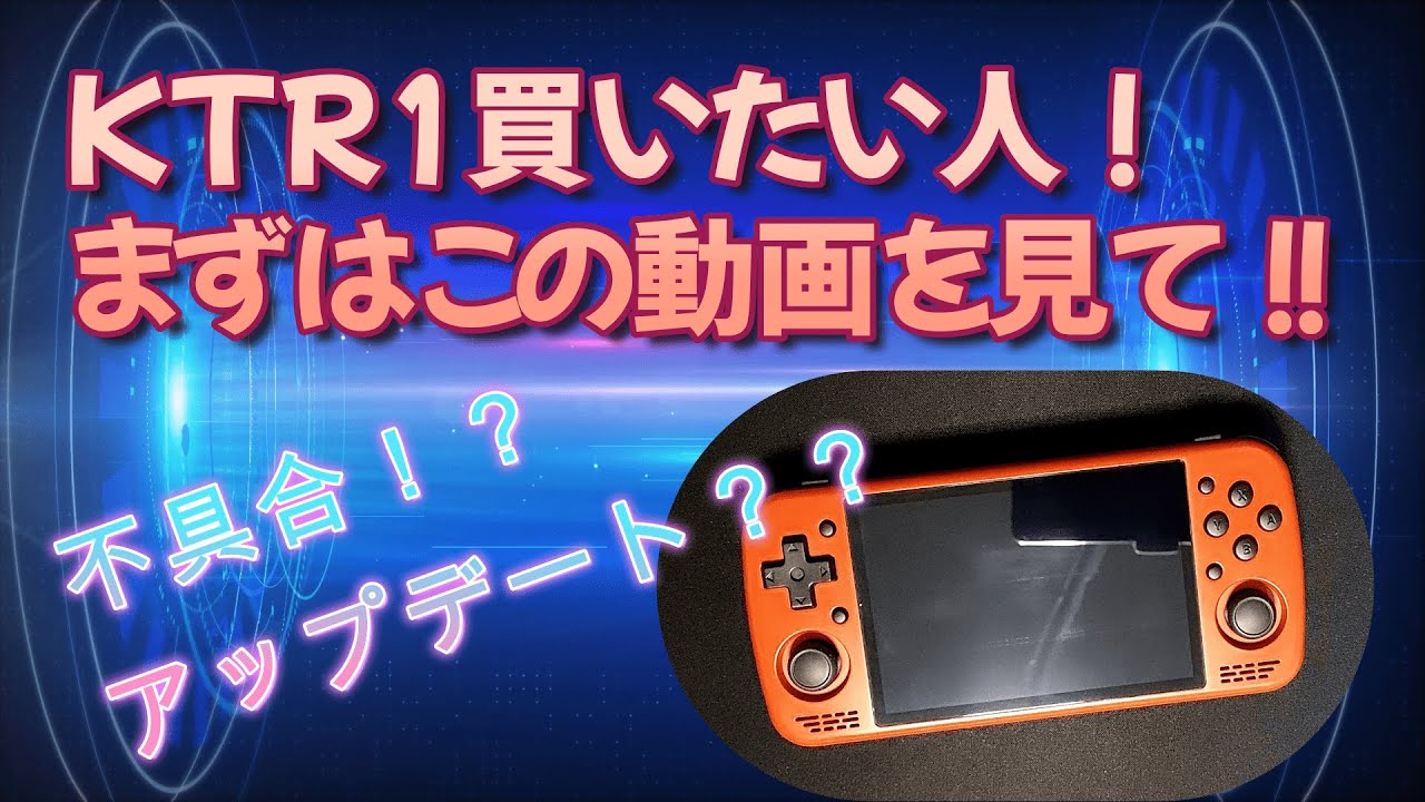 KTR1】面白いけど注意も必要な端末です！！【KTPocket】 - YouTube