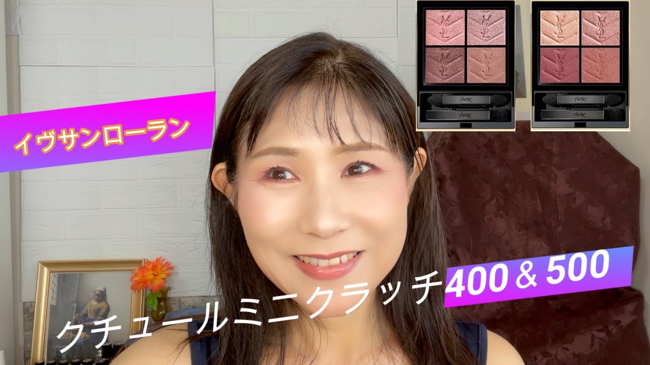 Rikaちゃん56才】YSLクチュールミニクラッチ400＆500色味比較しながら