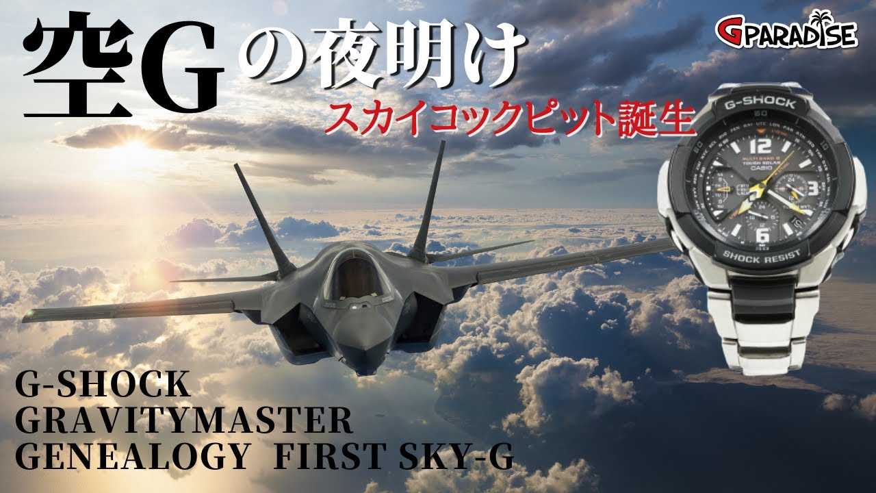 The story behind the birth of the original G-SHOCK Sky Cockpit