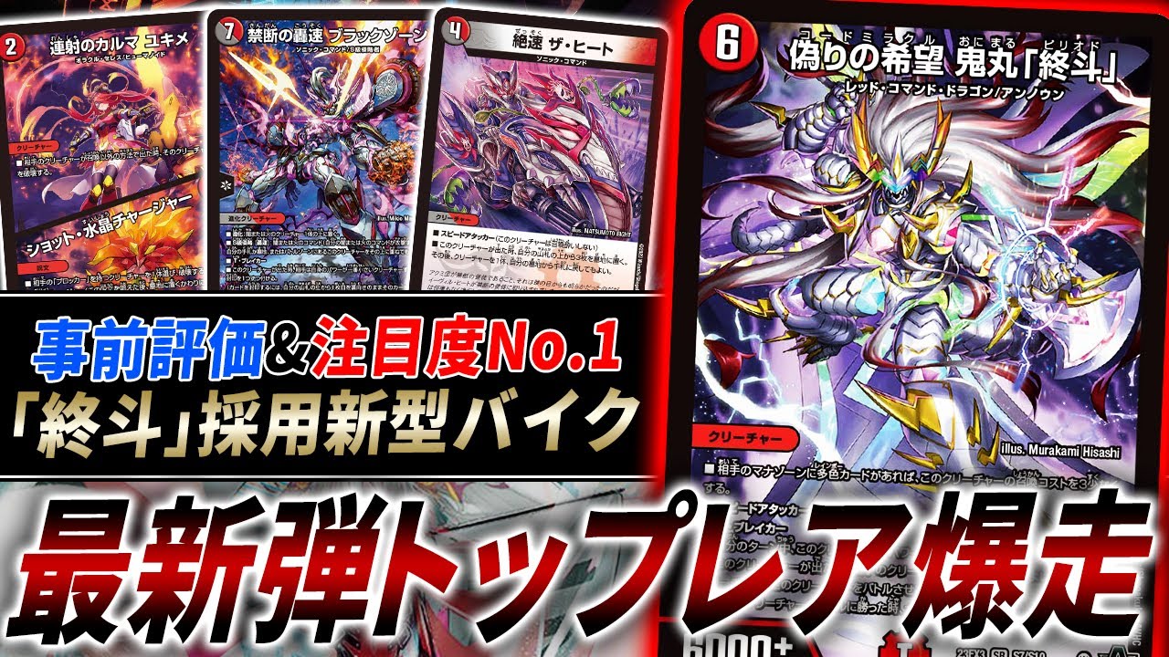 デュエナマイト 4枚セット キャラトレ 偽りの希望 鬼丸「終斗」 偽りの