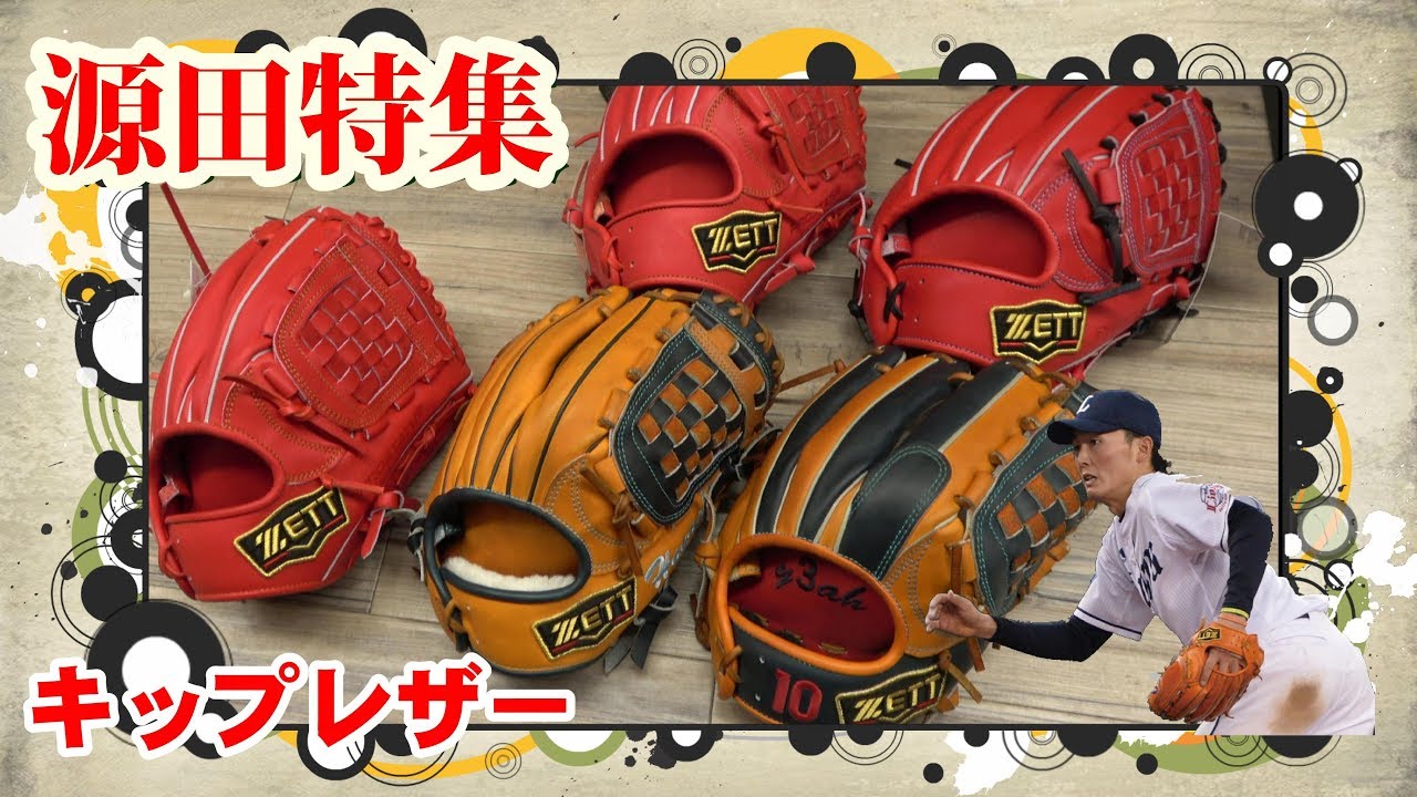 ト*田様 ZETT プロステ硬式用オーダー(キップレザー)源田モデル ZETT