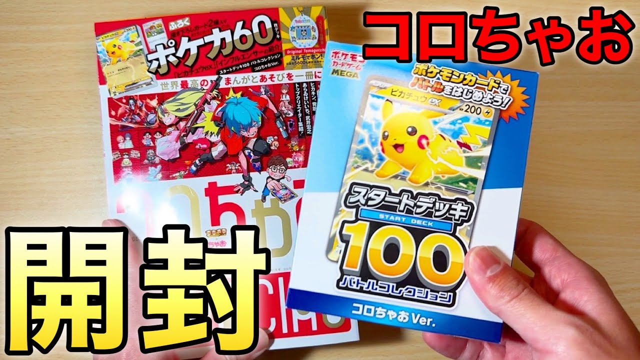Opening the Korochao & Pokemon Card Starter Deck 100 and Looking
