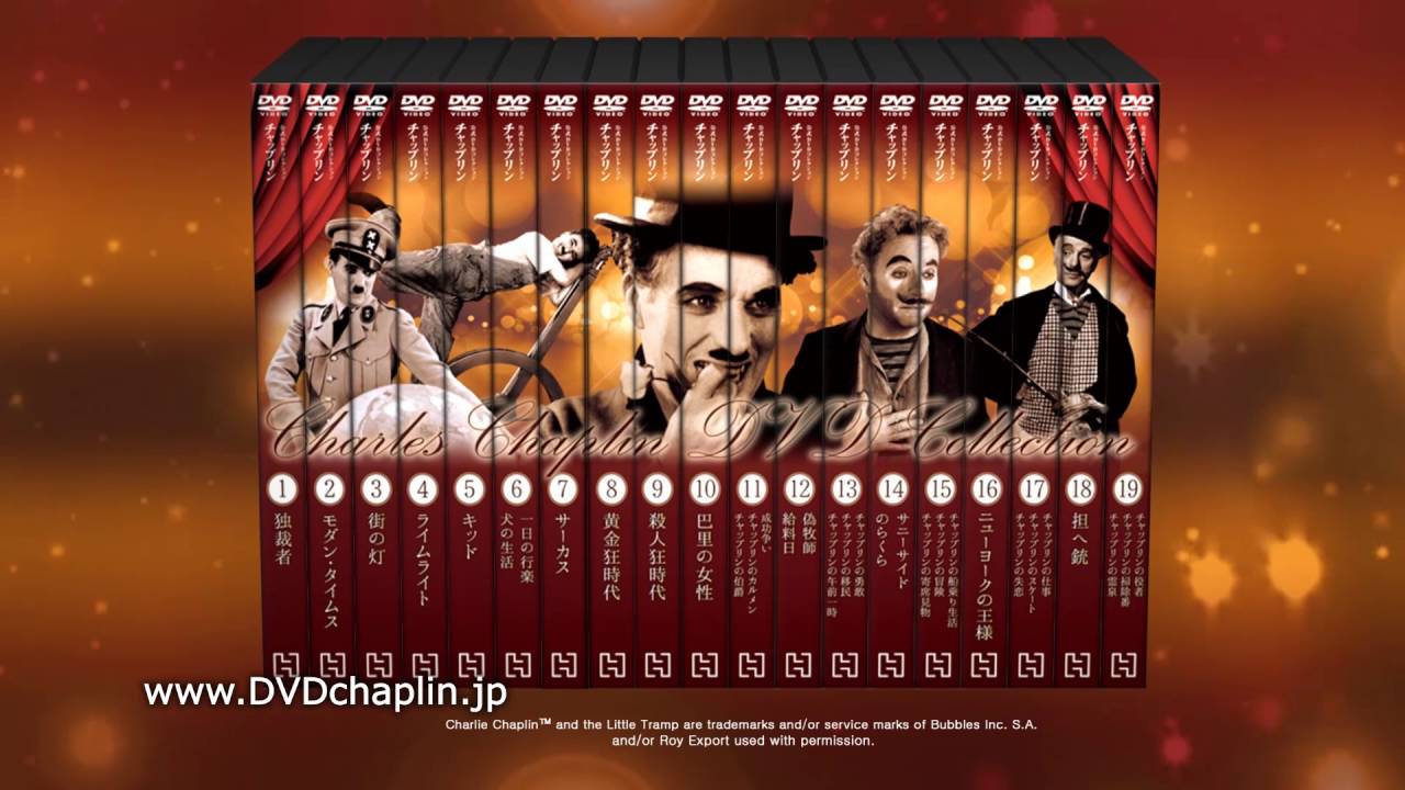 チャップリン 公式DVDコレクション-【アシェット・コレクションズ