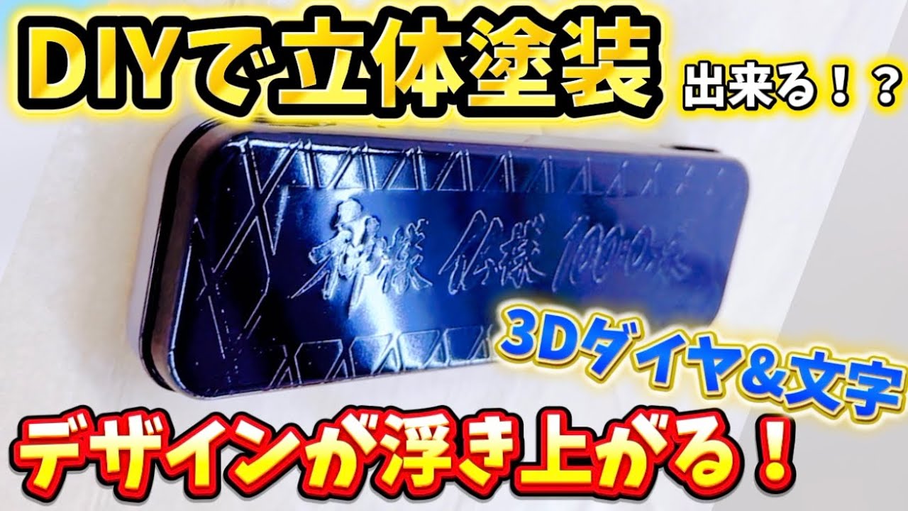 3D Painting] Can you DIY a 3D painting that makes letters stand