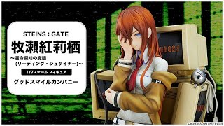 STEINS；GATE 牧瀬紅莉栖～運命探知の魔眼(リーディング・シュタイナー