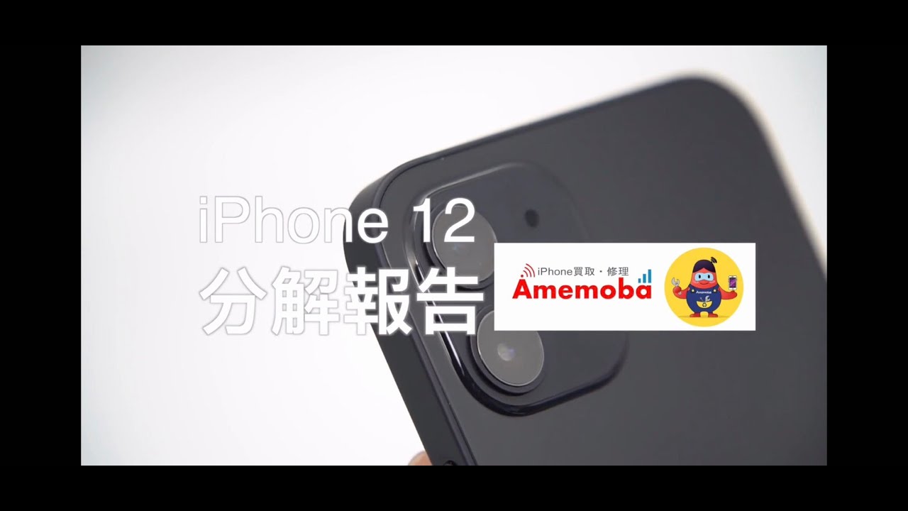 iPhone Repair Amemoba] Detailed explanation of iPhone 12