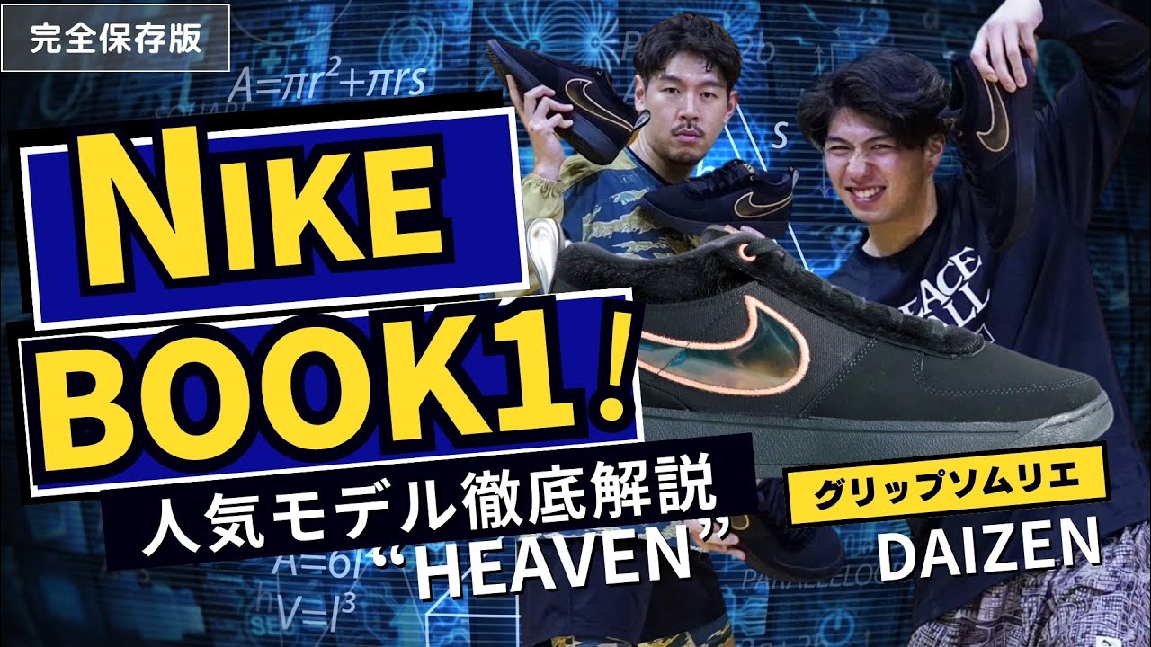 YAMAOTOKO's PERFORMANCE SHOES REVIEW #018 】 NIKE / BOOK 1 EP