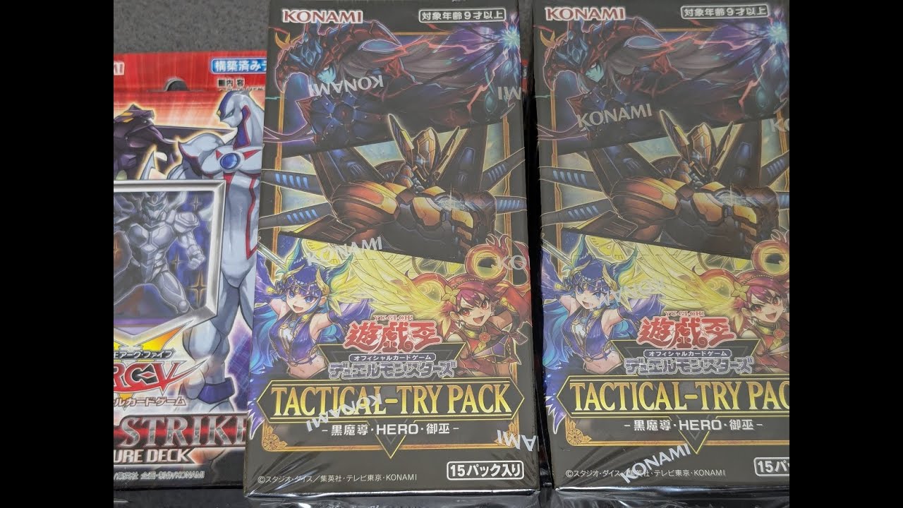 遊戯王OCGデュエルモンスターズ】突然始まる開封TACTICAL-TRY PACK
