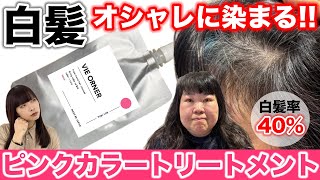 Color Treatment] Created by a color-specialized hairdresser