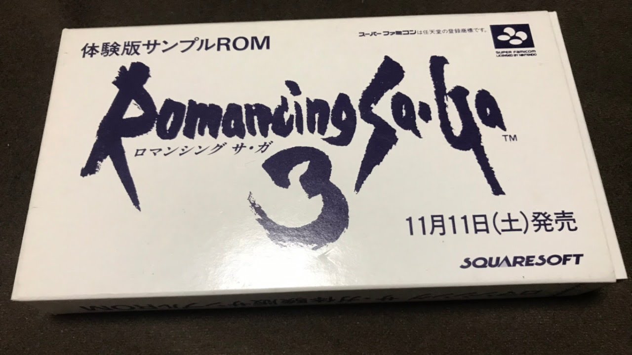ロマサガ3体験版サンプルROMをプレイ - YouTube