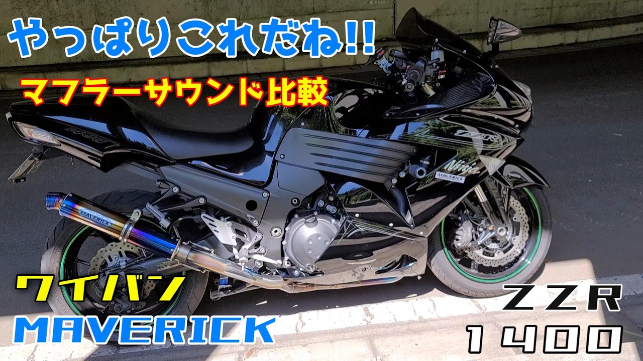 Shocking sound!] We installed the [Wyvern] and [MAVERICK] mufflers