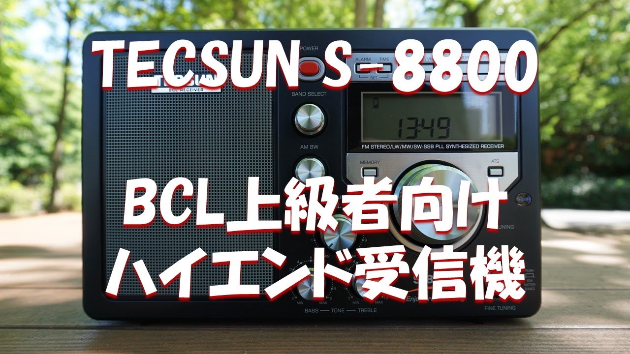 TECSUN S-8800 BCL上級者向けハイエンド受信機 - YouTube