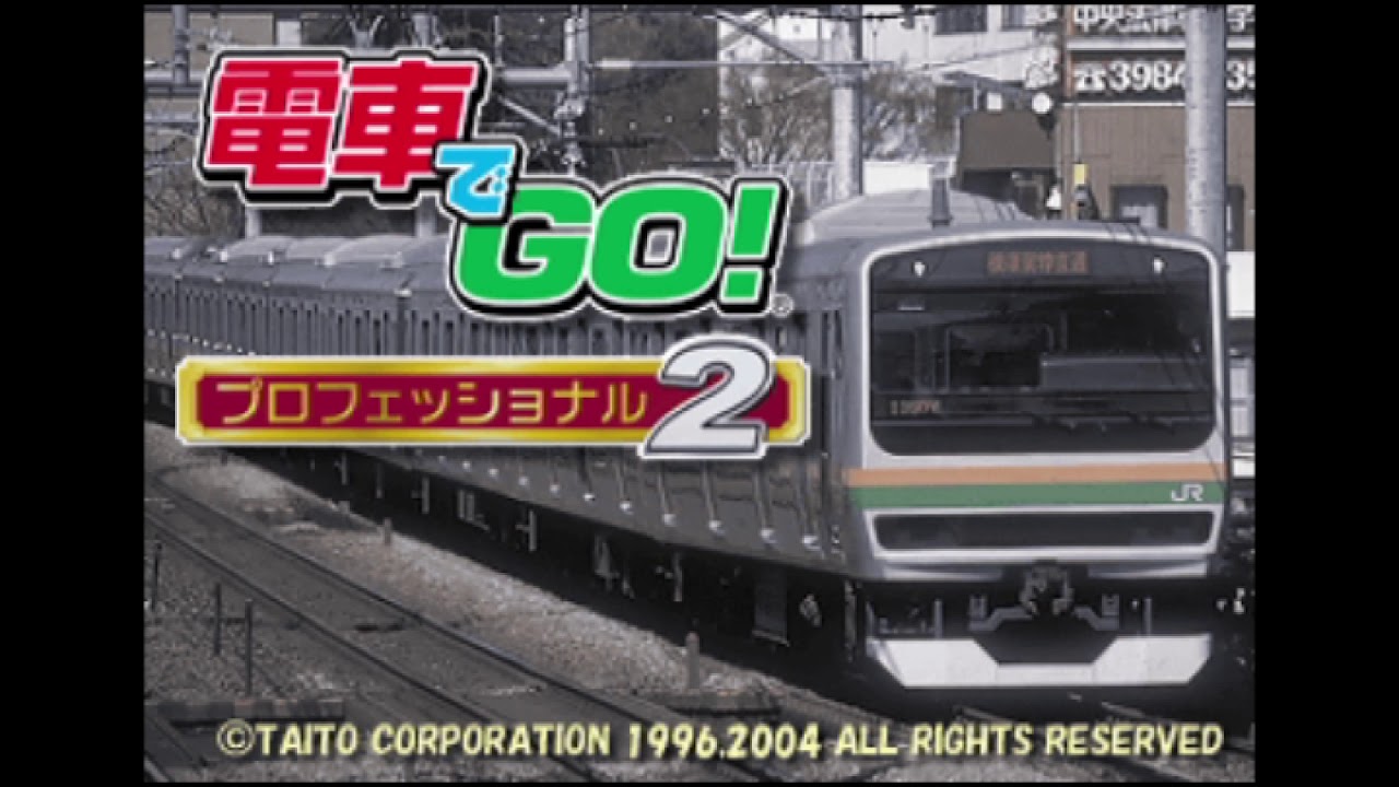 高音質】電車でGO! プロフェッショナル2 ダイヤ選択BGM - YouTube