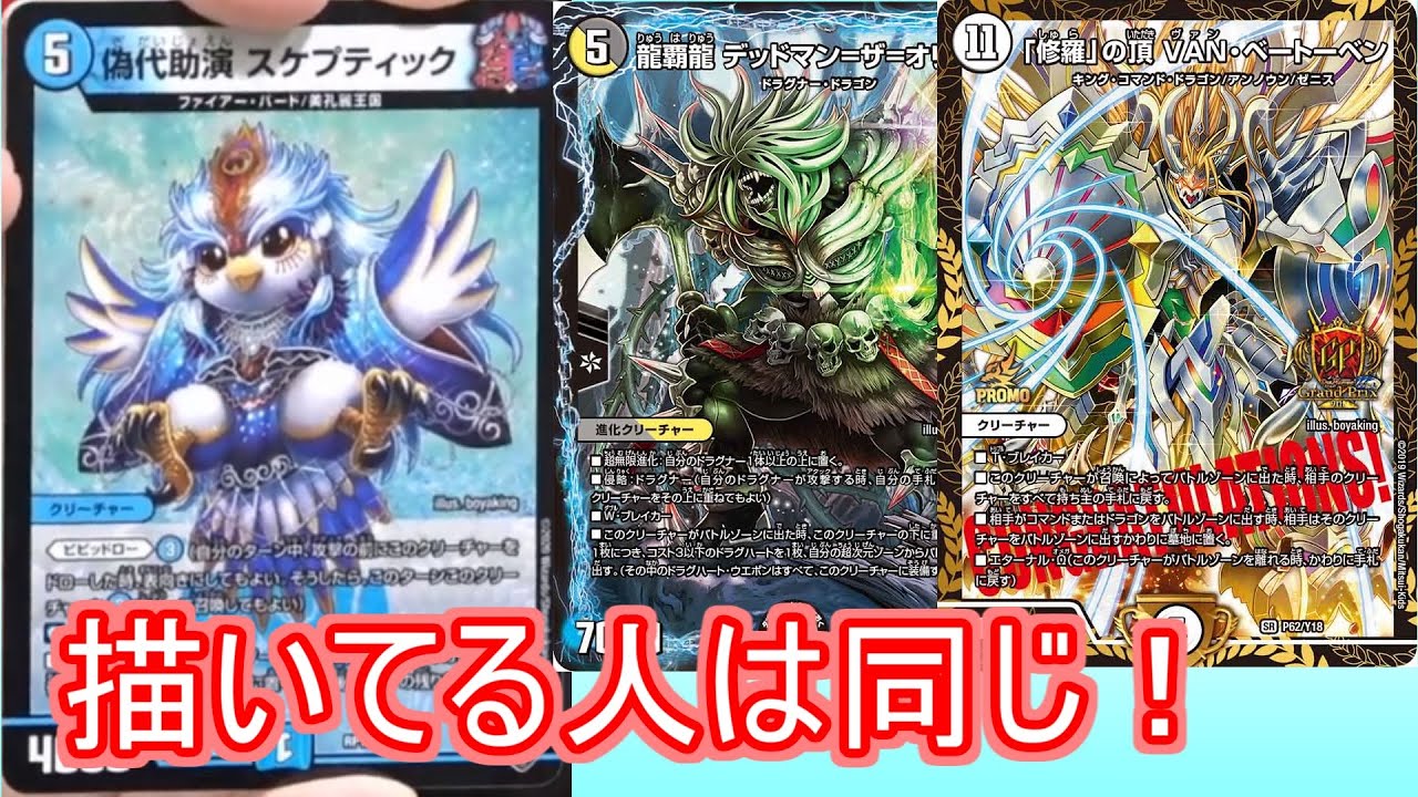 デュエマ] ファイアー・バードなのに水文明！新カード「偽代助演