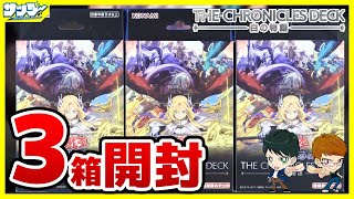 遊戯王】3箱開封「THE CHRONICLES DECK－白の物語－ 」CH01【#開封