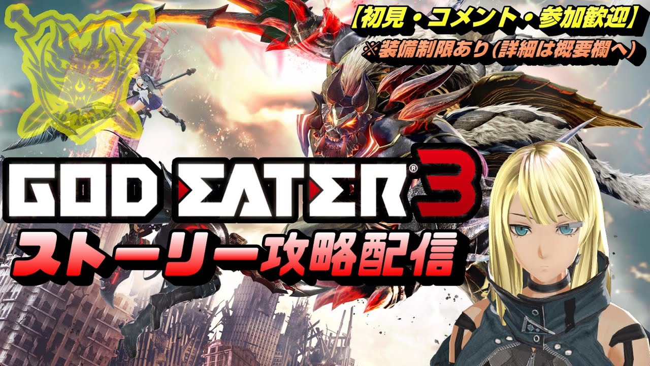 ゴッドイーター3(GE3)】ストーリーをまったり攻略プレイ ミッション07