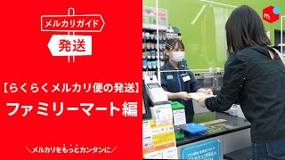 メルカリ発送方法ガイド！場所別の送り方の手順や送料をまとめて解説