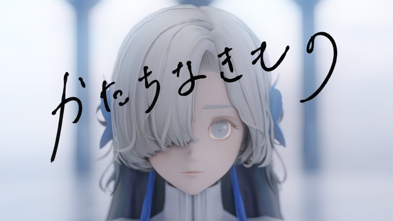 ヰ世界情緒 #30「かたちなきもの」【Official Music Video】 - YouTube