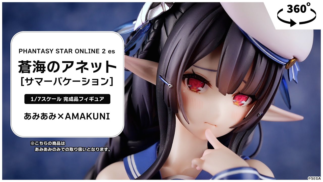 限定販売】PHANTASY STAR ONLINE 2 es 蒼海のアネット[サマー