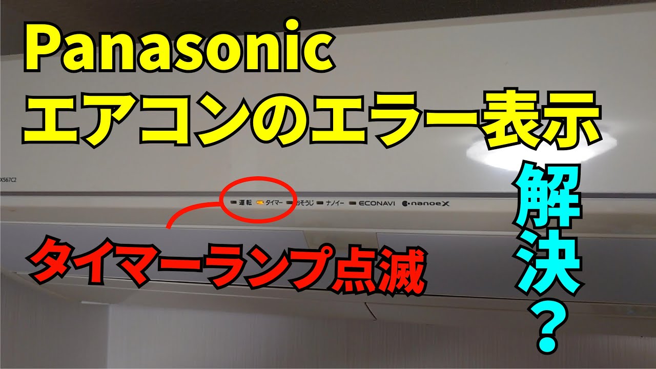Panasonic air conditioner, timer light flashing error - YouTube