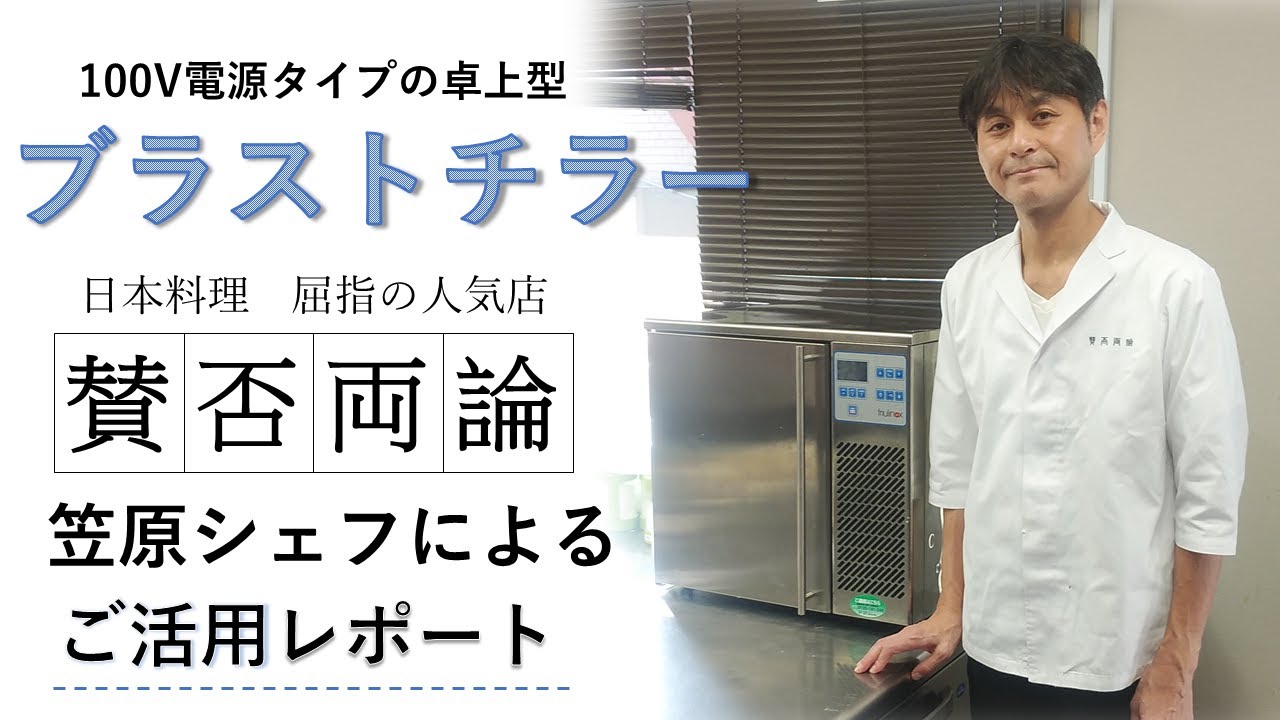 小型卓上ブラストチラーフリーザー - 服部工業株式会社