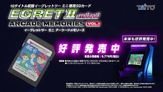 イーグレットツー ミニ アーケードメモリーズVOL.1好評発売中 - YouTube